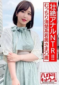 HMDNV-523 [Fierce anal NTR! - ! - ] A 25-year-old plump and neat young wife. - I will make your perverted desire for anal expansion come true! - ! - The ass hole is loosened slowly and carefully, and the demon cock is inserted in 2 holes, and it's a super dangerous squirting bukkake creampie!