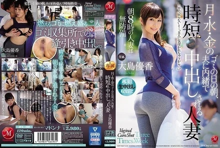 JUL-300 [Uncensored Leaked] On the morning of Monday, Wednesday and Friday garbage day, married woman Oshima Yuka gets creampied without her husband knowing