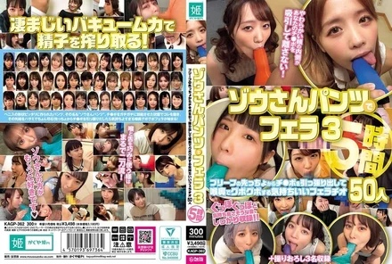 KAGP-362 3 blowjobs in elephants panties 5 hours A pleasant blowjob that pulls out the dick from the tip of the brief and smugs deep into the throat 50 people