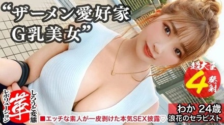 428SUKE-038 Do You Want To Have Sex Covered In Semen?! A Revolution For Waka-Chan. A Huge, Out-Of-The-Ordinary, Sexy Body From Her Ass To Her Tits! I've Brought Along The Four Musketeers Of Erect Cocks! Can You Take Good Care Of All Four Of Them?! I'll Smear Semen All Over Her Chest And Face! Semen Made Full Use Of Her Hands, Mouth, And Pussy... Mizono Waka