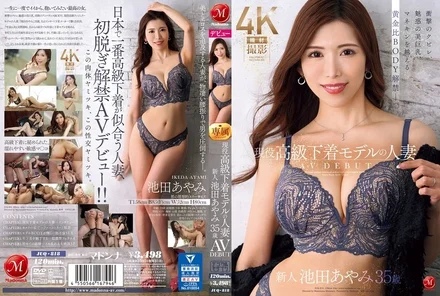 JUQ-818 [Uncensored Leaked] Ayami Ikeda, a married woman who is currently a high-end underwear model, 35 years old AV DEBUT Shocking waist, captivating beautiful big breasts, golden ratio body that surpasses that of a mannequin has been released.