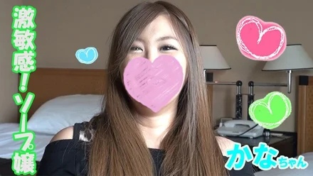 FC2-PPV-1209708 [Extremely Sensitive Soapland Lady] Kana [Part 1] Just Hitting the Rotor on Her Nipple, Her Whole Body Gags! - Since I started this job, my sensitivity has increased even more. - [Oma