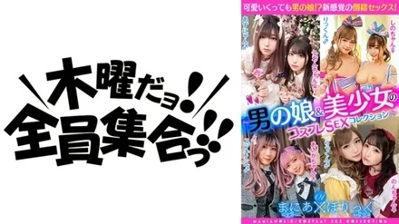 354TMGX-001 Maniahoric 01 ~Otokonoko & Beautiful Girl's Cosplay SEX Collection~