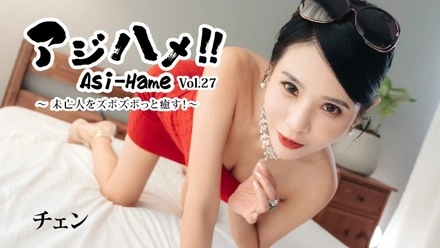 HEYZO-3861 Chen [Chen] Ajihame!! Vol.27 ~Soothing the widow with lots of thrusts!~ - Uncensored adult video HEYZO