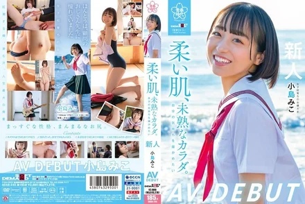 SDAB-245 Soft skin, immature body. - I want to check my feelings Miko Kojima AV DEBUT
