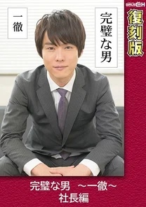 GRCH-2371 The Perfect Man ~Ittetsu~ Company Feature [Reprint Edition] Yukina Kanome