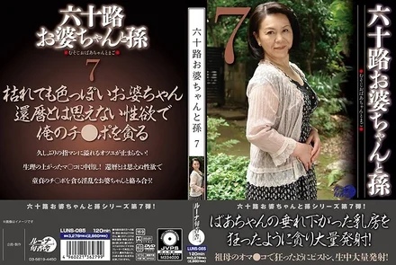 LUNS-085 Granny in her 60s and grandchild 7