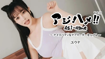 HEYZO-3644 Yuna [Yuna] Horsetail! - ! - Vol. 17 - Fucking a nice-body cheerleader! - ~ - Uncensored adult video HEYZO