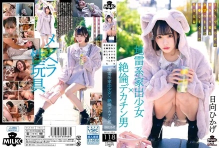 MILK-203 [Uncensored Leaked] A runaway girl with a huge penis and a man with a huge penis. A sexual record of a sickly cute girl he found on social media and raped as he pleased. Hinata Hikage