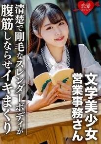 ERGV-037 Literary beauty, neat and slender body with thick hair, flexes her abdominal muscles and cums hard, POV video leaked