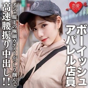 EROFC-070 Amateur college student [Limited] Lala-chan, 22 years old, boyish reader model, apparel clerk, very excited about her super slender body under her fashionable clothes! - Grasp her extremely thin waist and cum inside her at high speed! - !