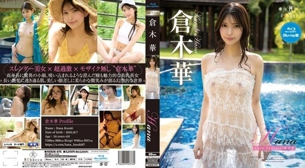 REBDB-976 Hana Aqua Fantasy - Hana Kuraki Blu-ray Edition (Blu-ray Disc)