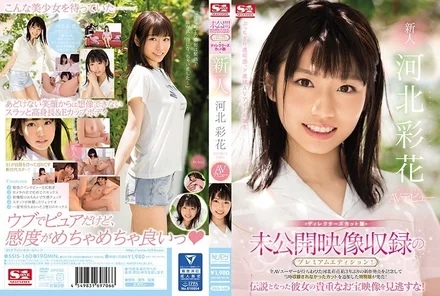 SSIS-160 [Uncensored Leaked] Premium edition with unreleased footage! Director's cut version Newcomer NO.1STYLE Kawakita Ayaka AV debut
