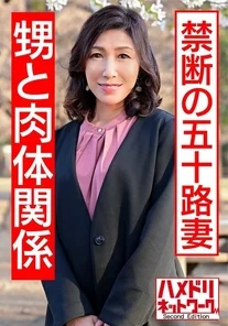 HMDNV-427 [Sex with a real 55-year-old aunt] A mature woman gets turned on by a man she's known since childhood and gets creampied by him