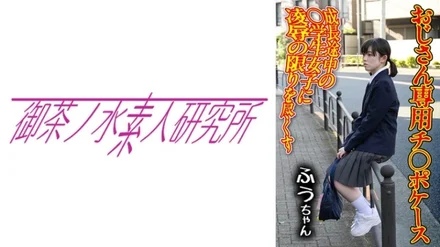 275OCHA-165 Chipo Case 01 Fuu