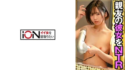 422ION-175 I went to a hotel with my best friend's girlfriend even though I knew it was no good! - I ended up filming her while playing a prank on her shy girlfriend.