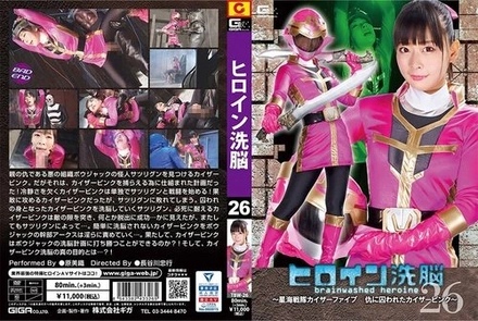 TBW-26 Heroine Brainwashing Vol.26 ~ Kaiser Five, Kaiser Pink Captured By The Enemy ~ Hara Miori