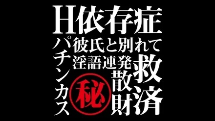 FC2-PPV-1448399 [No amateur individual shots] Treasured series Hints "Sex addiction" "Pachinko scum" "Continuous Dirty Talk" "Relief"