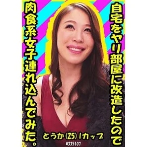 PRGO-188 I converted my house into a sex room, so I brought in a carnivorous girl. - Touka (25) I cup