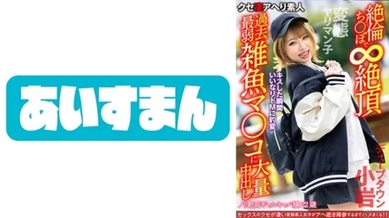 567BEAF-081 [Hentai Bimbo Child] Nori's Best Gal Hostess 22 Years Old. - At The Moment Of Kissing, A Sudden Change Into A M Obedient Unequaled Chi Po Infinity Climax In The Past Weakest Small Fish Ma Co Massive Vaginal Cum Shot [Deep Town Koiwa]