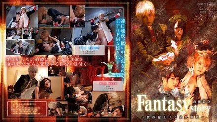 GRCH-302 Fantasy/story Hiroomi Nagase ~Prince of Sex Slave and Earl of Lustful Beast~