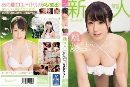 KAWD-753 Newcomer! - kawaii* exclusive New generation erotic idol Mion Ogura makes her AV debut