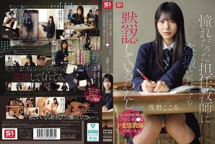 SNOS-196 [Uncensored Leaked] SNOS-196 [Uncensored Leaked] - I'm silently accepting being secretly filmed by my homeroom teacher, whom I've always admired. A lonely high school girl with low self-esteem can even find love in a perverted teacher. - Asano Kokoro