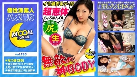 435MFC-195 Natsuki