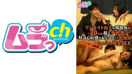 477GRMR-074 Human Observation One Night Opponent Is A Big Penis Beyond The Standard Of 20cm! - A Curiosity Mutsuri Busty Girl's Dick Research SEX