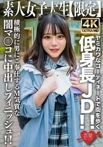 EROFV-230 Amateur JD [Limited] Moa-chan, 21 years old. A short JD walking around town in a darkly cute outfit! Her lovely moans echo throughout the room! A masochistic dark pussy that actively serves men, with a creampie finish!