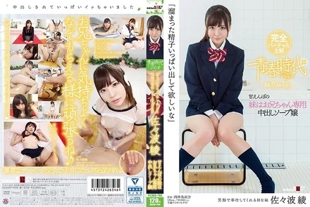 SDABP-008 "I want you to release all the accumulated sperm." The spoiled younger sister is a creampie soapland girl exclusively for her older brother, Aya Sasami.