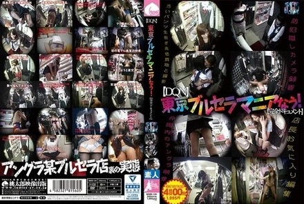 MMB-129 (Dqn) Tokyo Burusera Mania Now! (Complete Document)