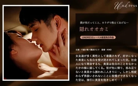 SILKU-084 hidden wolf