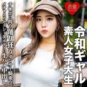 EROFC-058 Amateur Female College Student [Limited] Reiwa Gal Female College Student Reimi-chan (21) A super good girl on the inside. - Raw creampie on the sexy dancer's beautiful body! - ! - Dancing on the waist in the best cowgirl position and having convulsions, it's so erotic