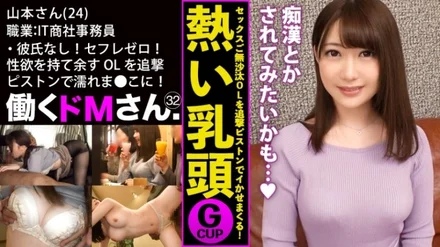 300MIUM-553 Mr. M who works. Case.32 IT trading company clerk / Mr. Yamamoto / 24 years old No boyfriend! - Saffle zero! - Purupuru G Cup And Sexual Desire A Man With A Drought OL Pursued By A Piston Dripping Wet Reviving Here!