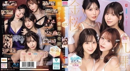 MIRD-284 [Uncensored Leaked] Kinzakura Kyumai: The Ultimate Wives. A Dream Collaboration of Exclusive Stars in the Reiwa Era [MOODYZ 25th Anniversary] Hinano Kuno, Kiho Kanematsu, Momo Sakura, Mayuki Ito (Blu-ray Disc)