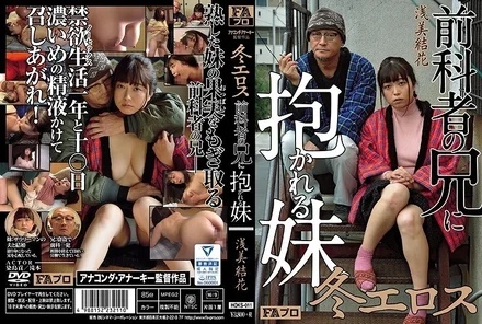 HOKS-011 Winter Eros: Sister Embraced by Ex-Convict Brother, Yuka Asami