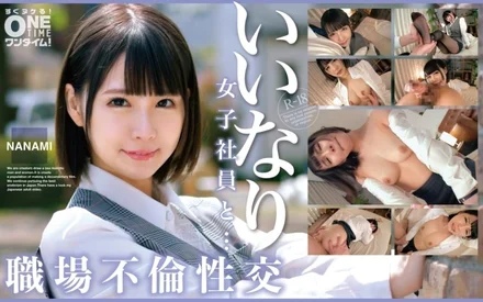 393OTIM-529 [Uncensored Leaked] "An adultery sex with an obedient female employee...workplace affair NANAMI": MGS Video <Prestige Group> Adult video distribution site