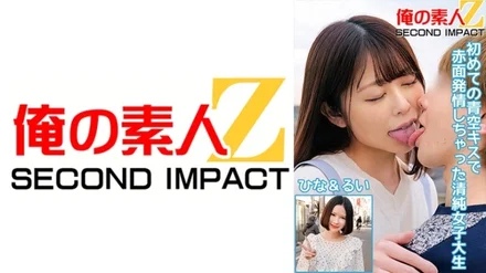 765ORECS-052 Hina & Rui, innocent college girls who blushed and got excited after their first kiss under the blue sky