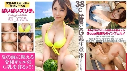 563PPZ-013 "【2022 Extreme Heat, Sea And Reiwa Gal】 Ami-Chan, G-Cup. Enjoy The Perfect Beautiful Big Breasts Of The Latest Gal Who Stands Out In The Midsummer Sea To Your Heart's Content! Secret Titjob In A Beach Tent, Masturbation In A Hotel...": Mgs Video <Prestige Group> Adult Video Distribution Site