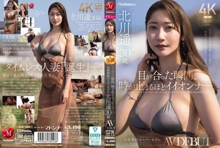 JUR-052 [Uncensored Leaked] The moment our eyes met, time stopped. Former world-famous supermodel Haruka Kitagawa, 30, AV DEBUT