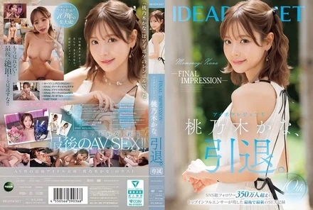IPZZ-698 [Uncensored Leaked] -FINAL IMPRESSION- Aipoke legend Momonogi Kana retires.