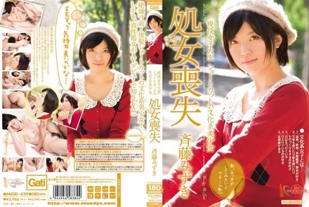 MIGD-439 Active female college student, culturally beautiful girl with a short cut, loses her virginity Mizuki Saito
