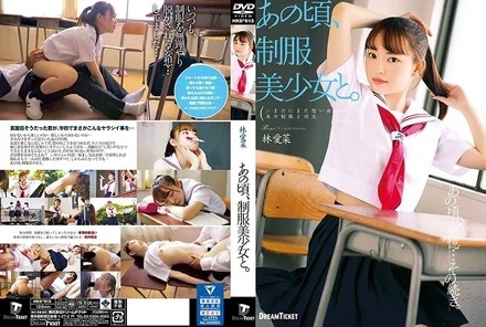 HKD-015 Back then, with a beautiful girl in uniform. - Hayashi Aina