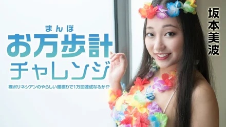 Caribbeancom-021522-001 Pedometer Challenge-Achieving 10,000 Times with Naked Polynesian Waist Swing! - ? - ~