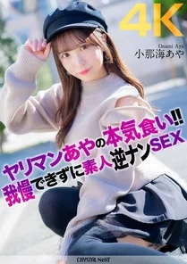 CRNX-135 [4K] Slut Aya's serious eating! - ! - Amateur Reverse Nanami SEX Aya Konami can't resist it