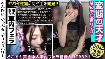 300MIUM-467 A beautiful woman who freely manipulates holy water! - It has been trained so that it can pee immediately, anytime, anywhere, no matter who is there! - The amount is not half! - Mouth ejaculation with in-car blowjob, cum! - 3P with an actor is spree! - Hentai Couple Discovery: Yuki-san (pseudonym)