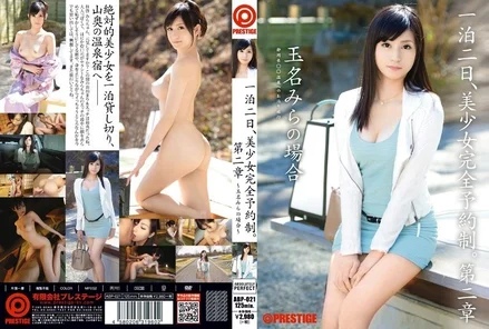 ABP-021 [Uncensored Leaked] Two days and one night, beautiful girls by reservation only. Chapter 2 - Tamana Mira's Case