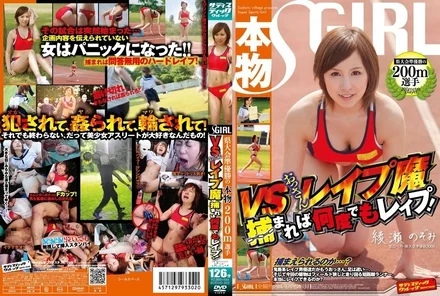 SVDVD-302 [Uncensored Leaked] A real 200m runner who came in second in the prefectural tournament vs. an older man who is a rapist. If he gets caught, he'll rape her again and again!