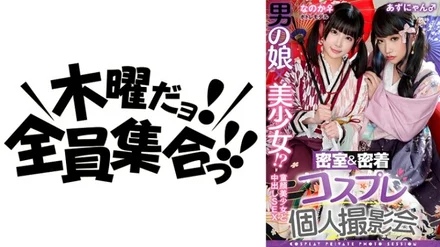 354TMGV-015 A man's daughter x a beautiful girl! - ? - Closed Room & Adhesion Cosplay Personal Photo Session vol.15 Potre Model Noka-chan & Azu-nyan Edition